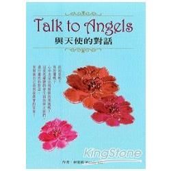 Talk to Angels 與天使的對話