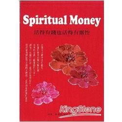 Spiritual Money 活得有錢也活的有靈性【金石堂、博客來熱銷】