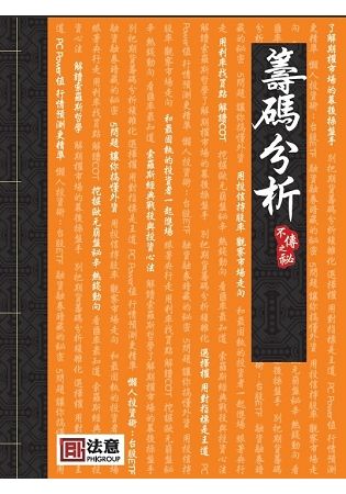 籌碼分析 卷一【金石堂、博客來熱銷】