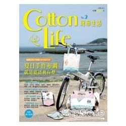 Cotton Life 玩布生活 No.02