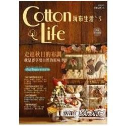 Cotton Life 玩布生活（3）