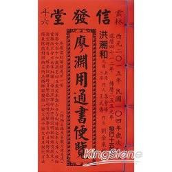 104年廖淵用通書便覽(特大本)