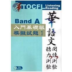 華語文聽力測驗, 閱讀測驗: 入門基礎級模擬試題1（二版）