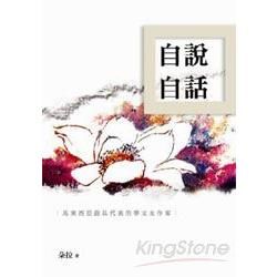 自說自話 (電子書)