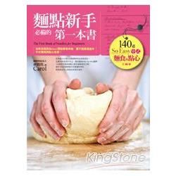 麵點新手必備的第一本書：140道So Easy中式麵食與點心全圖解