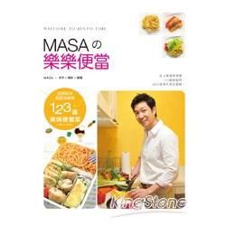 MASAの樂樂便當：廚房新手快樂輕鬆學123道美味便當菜