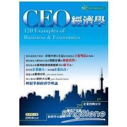 CEO經濟學：120 Examples of Business & Economics (電子書)
