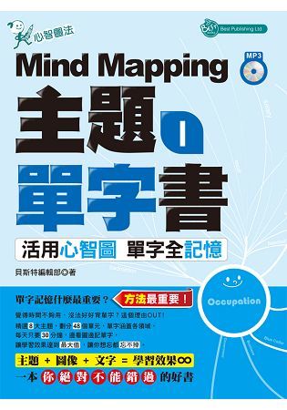 Mind Mapping主題單字書（1）