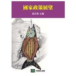 國家政策展望【金石堂、博客來熱銷】