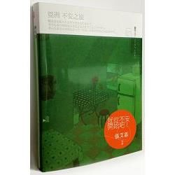 亞洲不安之旅【金石堂、博客來熱銷】