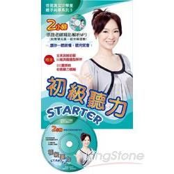 初級聽力STARTER （附徐薇老師教學mp3光碟一片）【金石堂、博客來熱銷】