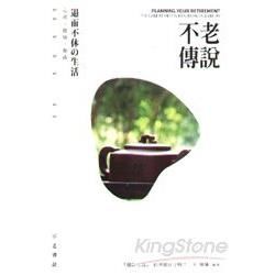 不老傳說+GOLF揮桿大全DVD(附精美文具)