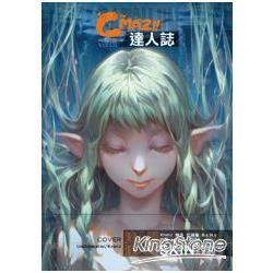 Cmaz！！達人誌Vol.1【金石堂、博客來熱銷】