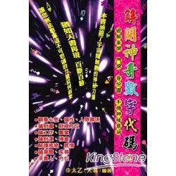 解開神奇數字代碼 二: 車牌、門牌、身份證、手機