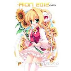 RION 2012 櫻野露畫集