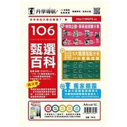 升學導航-甄選百科106