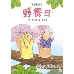 多多和吉吉：野餐日 (低年級)