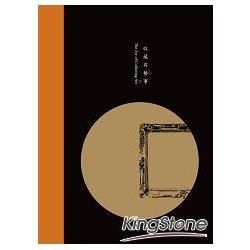 收藏有藝事：林明哲收藏藝事【金石堂、博客來熱銷】