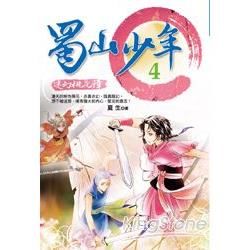 蜀山少年4：迷幻桃花障