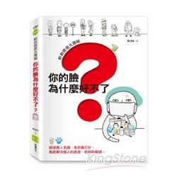 粉刺痘痘大揭祕：你的臉為什麼好不了？