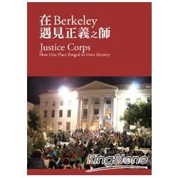 在Berkeley遇見正義之師【金石堂、博客來熱銷】