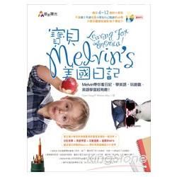 寶貝Melvin’s 美國日記 Leaving for America!：Melvin 帶著你看日記、學英語、玩遊戲，英語學習超有趣！