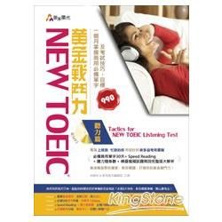 New TOEIC 黃金戰鬥力：聽力篇Tactics for New TOEIC Listening Test一個月掌握商用必備單字及考試技巧，目標990