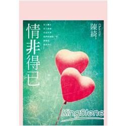 情非得已 (電子書)