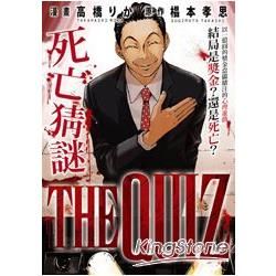 死亡猜謎THE QUIZ（全）