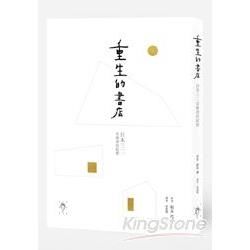 重生的書店：日本三一一災後書店紀實