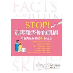 Stop! 別再殘害你的肌膚：破解美妝保養的41 個迷思