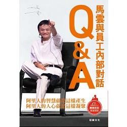 Q&A馬雲與員工內部講話