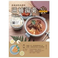 滋補湯羹：會說話的食譜書