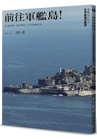 前往軍艦島！：海上都市廢墟 × 長崎世界遺產 × 日本不思議絕景之旅