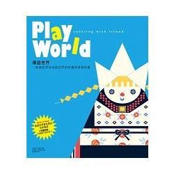 Play World環遊世界：認識世界各地朋友們的有趣故事著色書