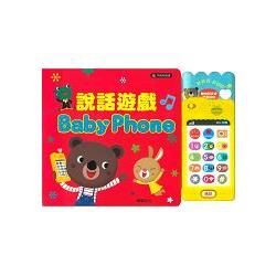 說話遊戲Baby Phone：手機～有聲書