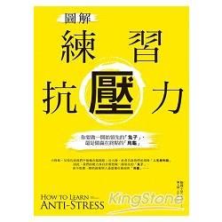 圖解練習抗壓力：你要做一開始領先的「兔子」，還是做贏在終點的「烏龜」