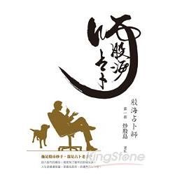 股海占卜師 第一部 炒股島