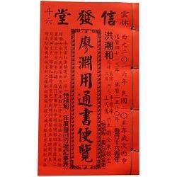 105年廖淵用通書便覽- 平本