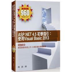 ASP. NET4.5 初學指引：使用Visual Basic 2013