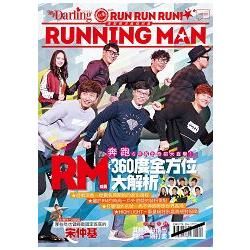 Run Run Run！勇闖韓流最強綜藝Running Man！：RM成員360度全方位大解析 “奔跑”6年各出奇招大直擊！