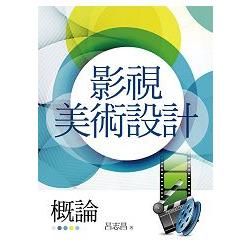 影視美術設計概論【金石堂、博客來熱銷】