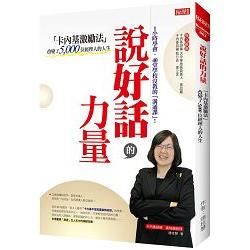 説好話的力量：「卡內基激勵法」改變了5000位經理人的人生