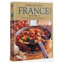 法國廚房