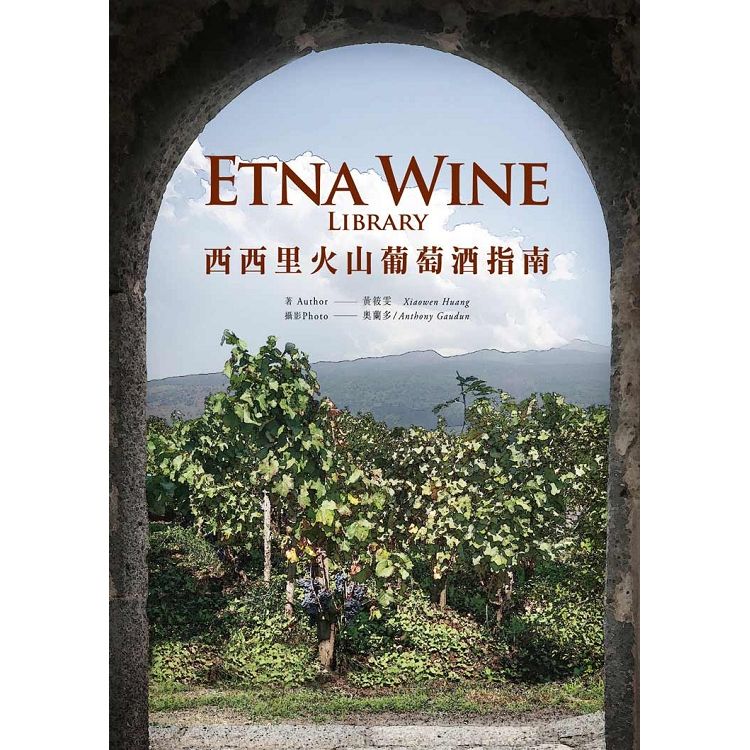 Etna Wine Library 西西里火山葡萄酒指南【金石堂、博客來熱銷】