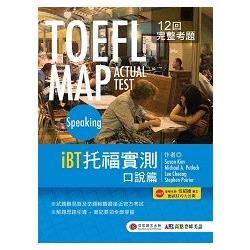 TOEFL MAP ACTUAL TEST Speaking iBT托福實測：口說篇（1書 + MP3）