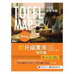 TOEFL MAP ACTUAL TEST：Writing iBT托福實測 寫作篇（1書+1MP3）