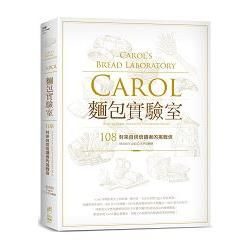 Carol麵包實驗室: 108封來自烘焙讀者的挑戰信