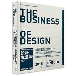 設計生意經：空間設計師的創業獲利提案 (電子書)