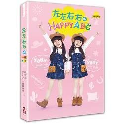 左左右右的HAPPY ABC（附左左右右超可愛英語會話MP3光碟）